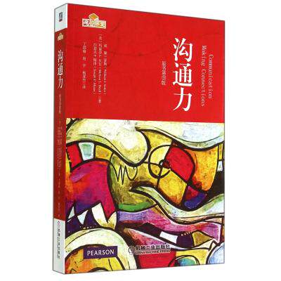 沟通力(原书第9版) 正版保证 (美)威廉J.瑟勒//玛丽莎L.贝尔//约瑟夫P.梅泽|译者:丁郡瑜//赵宇//杨亚杰