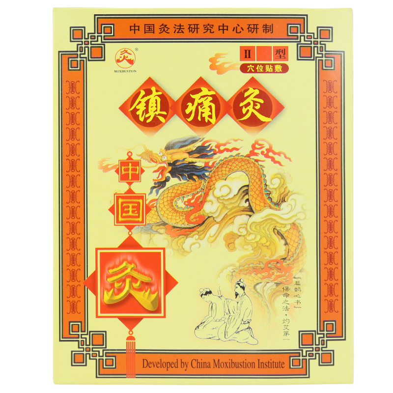 买送】武汉国灸镇痛灸II型2贴装灸热贴颈椎病腰间盘突出关节炎