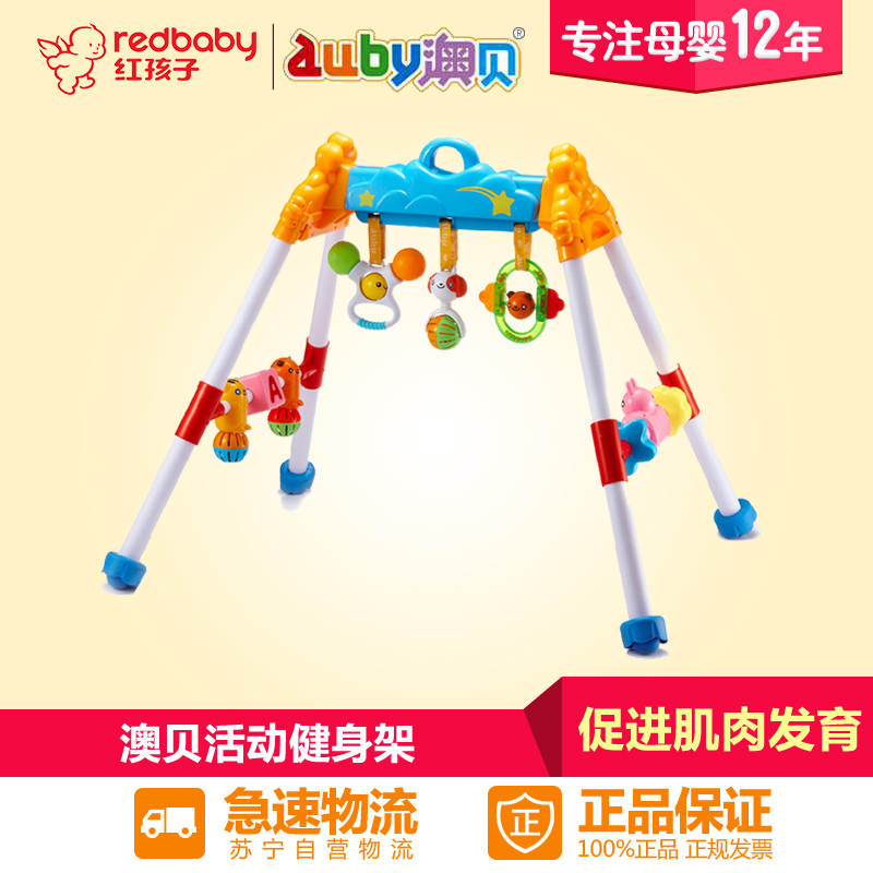澳贝AUBY运动系列活动健身架 婴幼儿童运动早教启智 澳贝健身架