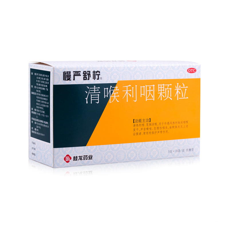 慢严舒柠清喉利咽颗粒18袋急慢性咽炎声音嘶哑咽干咽喉炎清
