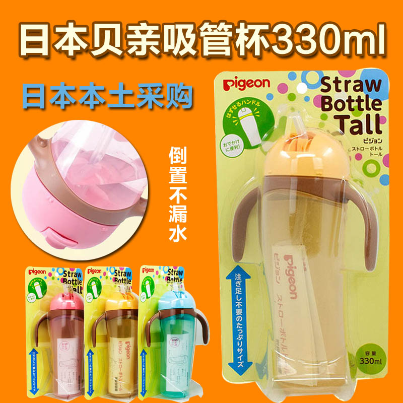 Japan imported Beiqin sippy cup binaural large capacity leak-proof sippy cup baby drinking cup penguin cup 330ml