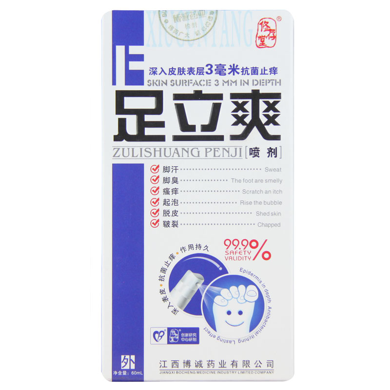 修存堂 足立爽喷剂 60ml/瓶脚臭脚痒脚出汗脚水泡脚脱皮脚皮皲裂