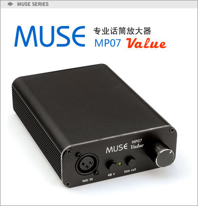 MUSE MP07 Value CV dubbing cover recording dedicated independent voice playback built-in 48V phantom power supply