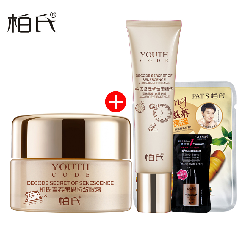 柏氏青春密码抗皱眼霜眼精华套装 眼部护理淡化细纹紧致提拉补水