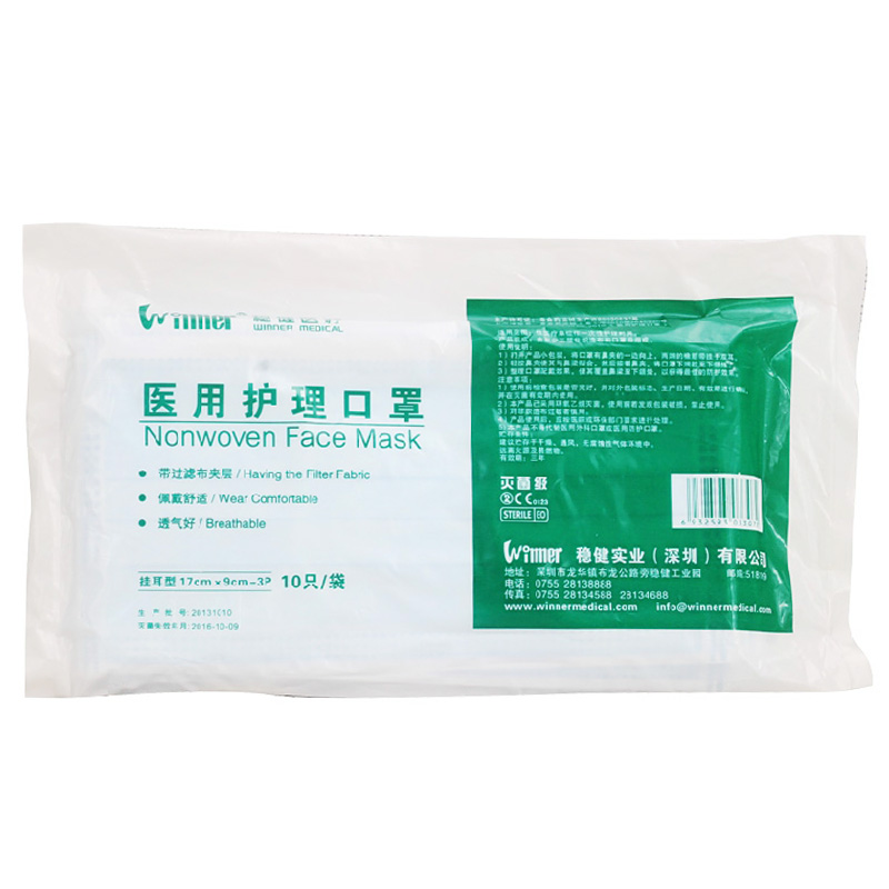 稳健护理口罩 10只/袋 挂耳式灭菌级一次性卫生口罩 防尘口罩