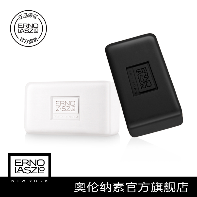 Erno Laszlo/奥伦纳素黑白皂海泥唤肤焕白雪肤亮采洁面皂洁面皂