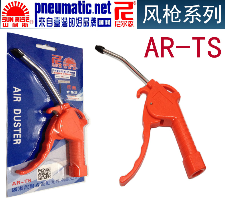 Original Nielsen Mountain Nice blowing gun AR-TS-L pneumatic blowing blow gun short long mouth dust gun