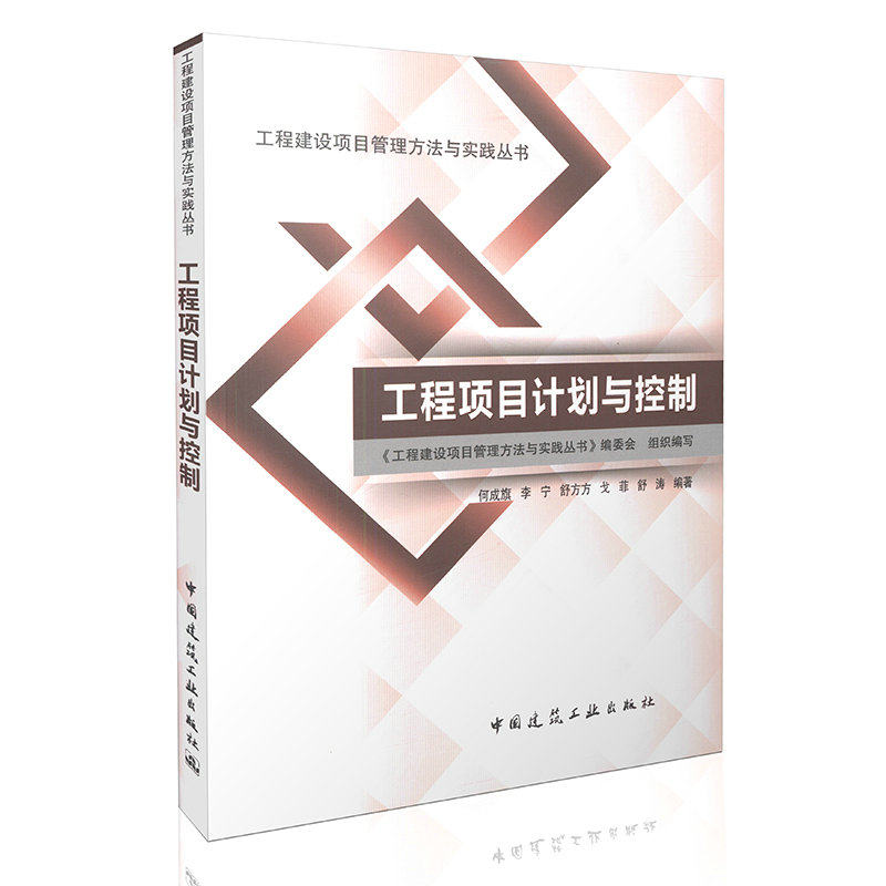 工程项目计划与控制