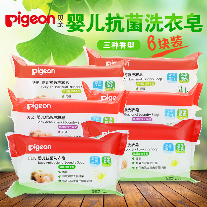 贝亲洗衣皂 婴儿无磷洗衣皂120g*6包装 儿童洗衣皂 bb皂 宝宝肥皂