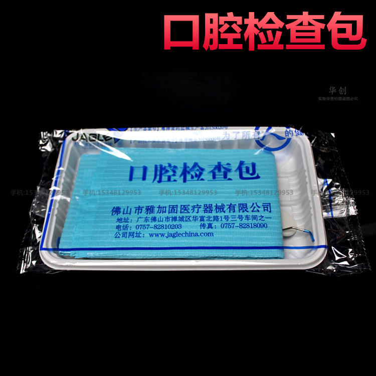 牙科一次性托盘器械盒口腔检查包口腔包检查托盘口腔塑料200套/