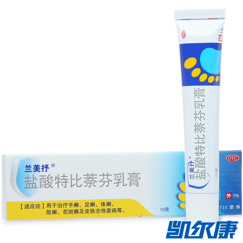 兰美抒盐酸特比萘芬乳膏10g/盒用于治疗手癣足癣体癣股癣花斑癣