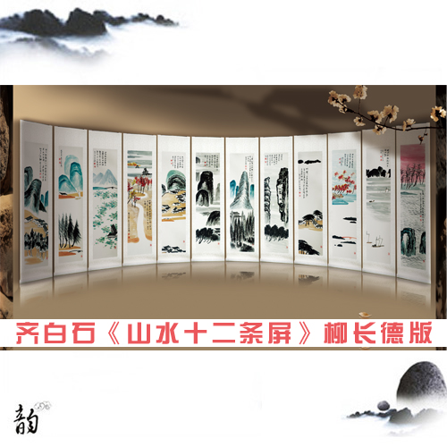 Qibai stone landscape twelve strips of screen Lyu Changde's version of landscape painting and landscape painting brand new