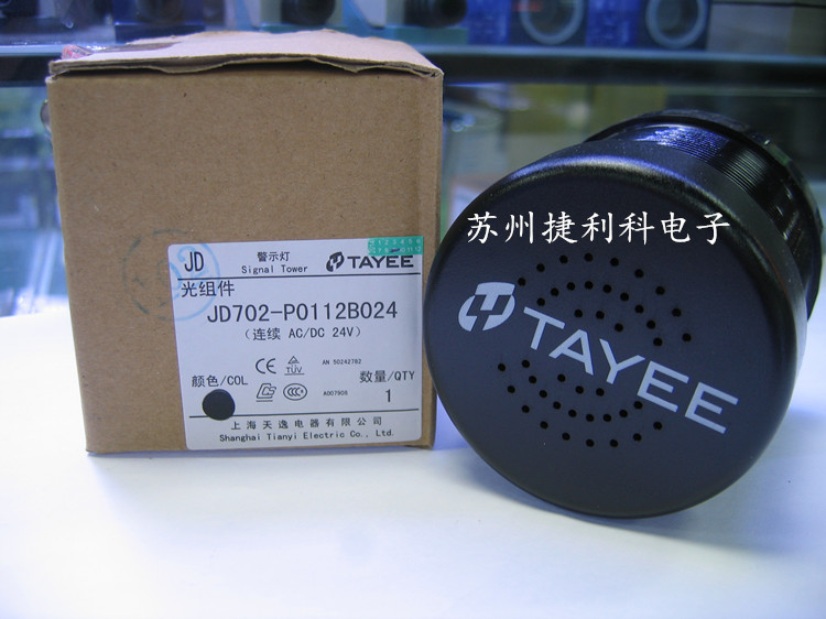 Shanghai Tianyi 70mm buzzer JD702-P0112B024 continuous sound 120db DC24V speaker alarm