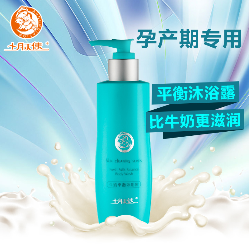 十月天使孕妇沐浴露平衡沐浴乳化妆品哺乳孕妇专用洗护用品