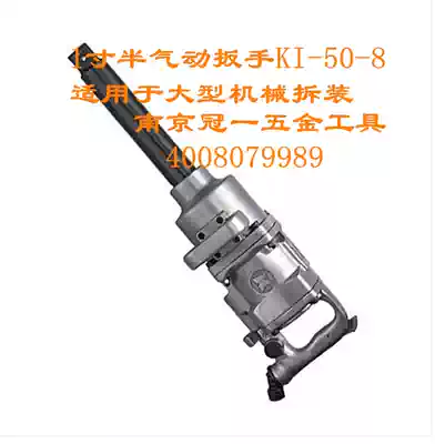Taiwan Crown billion pneumatic wrench KI-50-8 1 inch half large wind wrench cannon pneumatic tool