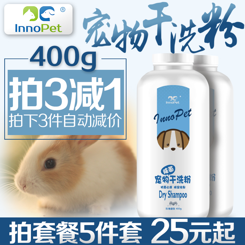 兔子用品荷兰猪仓鼠干洗粉洗澡垂耳兔家兔除臭龙猫宠物干洗沐浴露