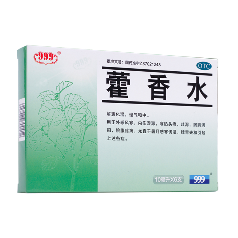999 藿香水10ml*6支/盒解表化湿 理气和中 胸膈满闷 脘腹疼痛药品