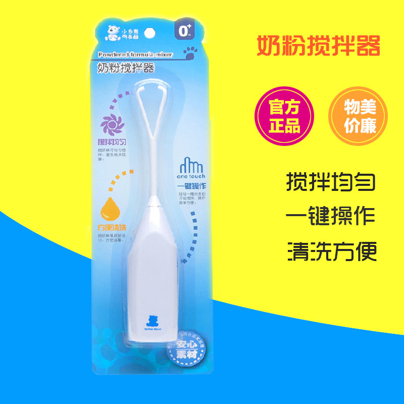 小白熊婴儿用品 电动搅奶器搅拌棒搅拌器冲奶帮手 HL-0609