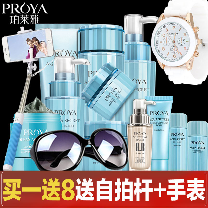 PROYA/珀莱雅专柜正品水漾肌密四件套装补水保湿面部护理护肤品女