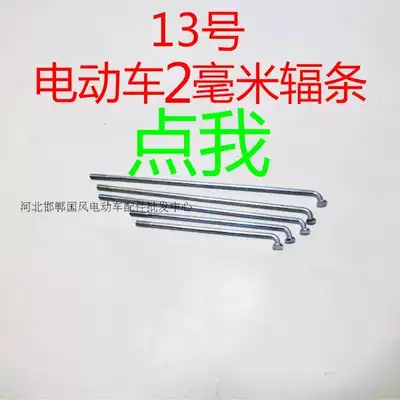 Bicycle spokes bicycle cable 13 bars 2 A 1mm diameter 13k spokes and a high-strength steel wire