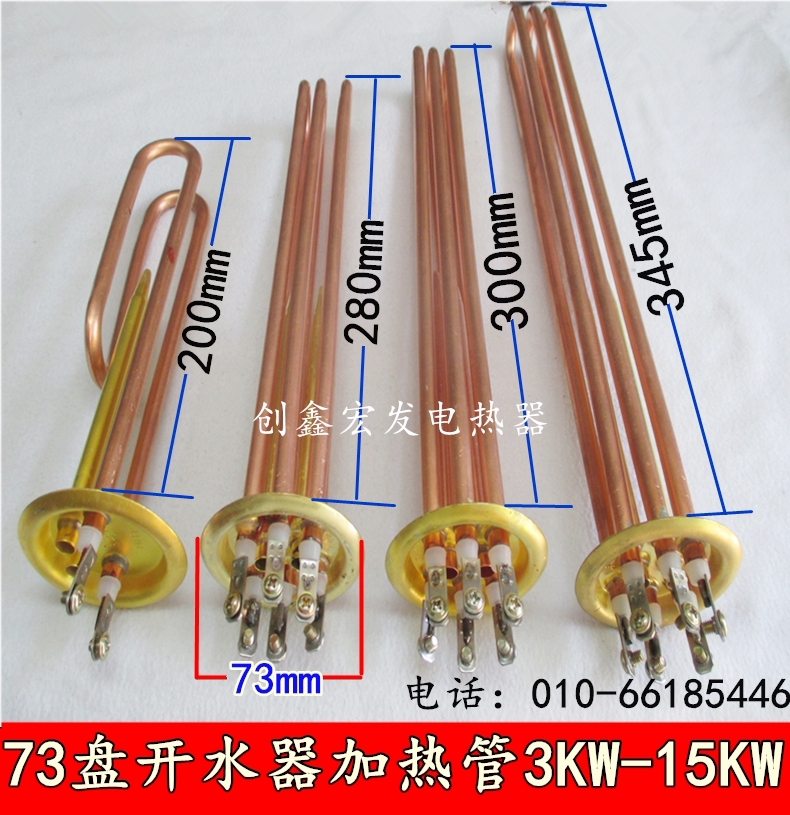Chunyu Yuyu and again and water dispenser water dispenser water heater heating tube electric heating tube 73 9 12 15KW