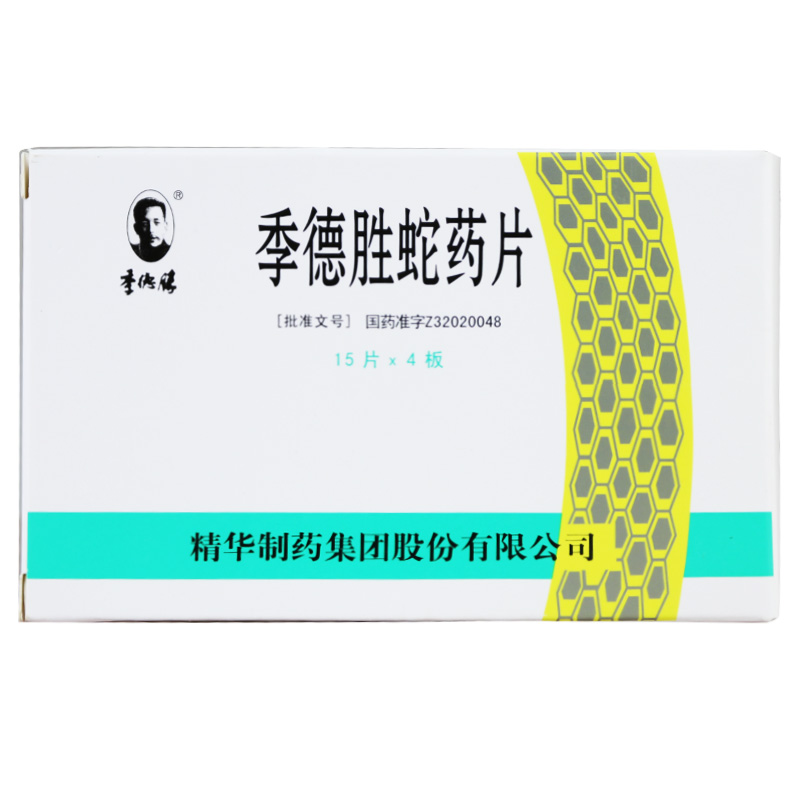 季德胜 季德胜蛇药片 0.4g*60片/盒