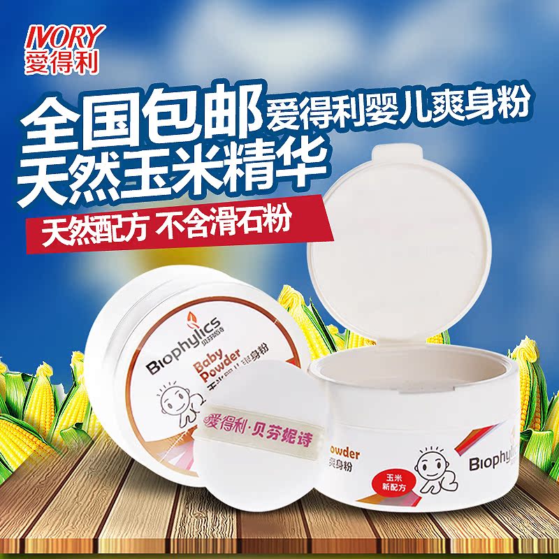 爱得利婴儿盒装天然玉米爽身粉 不含滑石粉 内送粉扑 120g K11