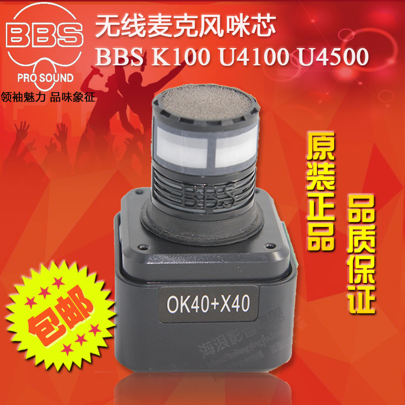 BBS U-4100 4500 K100 k200 k300 Wireless microphone Microphone core sound head(0K40 X40)