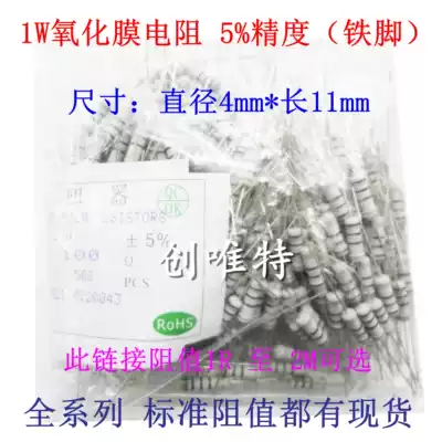 Oxide film 1W carbon film resistance 5% precision in-line resistance full series resistance (1 pack 500 only)