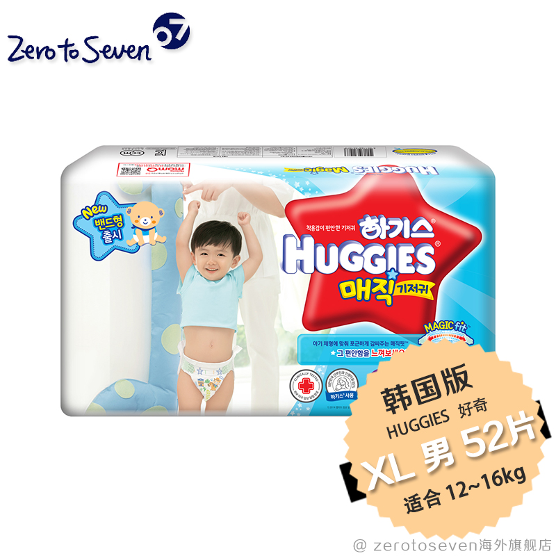 韩国直邮正品HUGGIES/好奇 金装纸尿裤(男) XL52片魔法系列magic