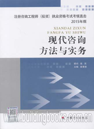 备考2016注册咨询工程师(投资)执业资格考试考情直击:现代咨询方法与实务