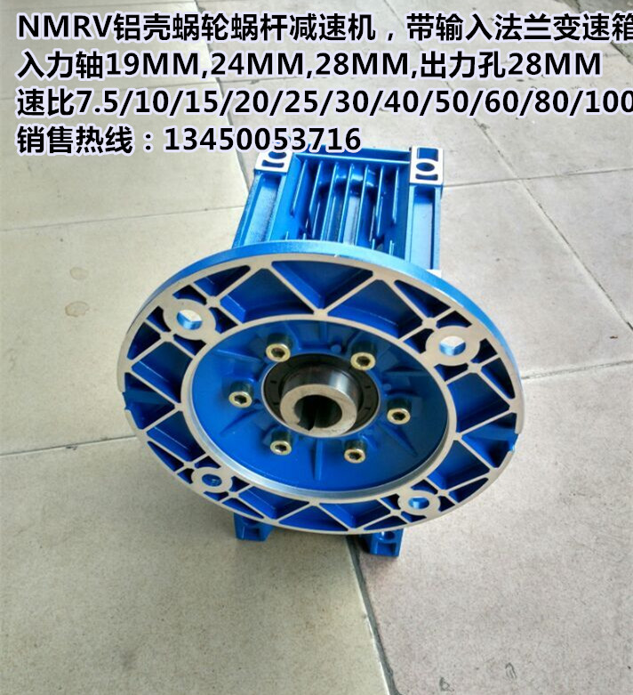 NMRV aluminum shell gold worm gear reducer band input flange gearbox 75# input axis 19 24 28MM