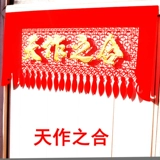 Новые свадебные принадлежности/Украшение свадебной комнаты Высокая бархатная свадебная дверь Hi Hi Hed Wedding House Mayout