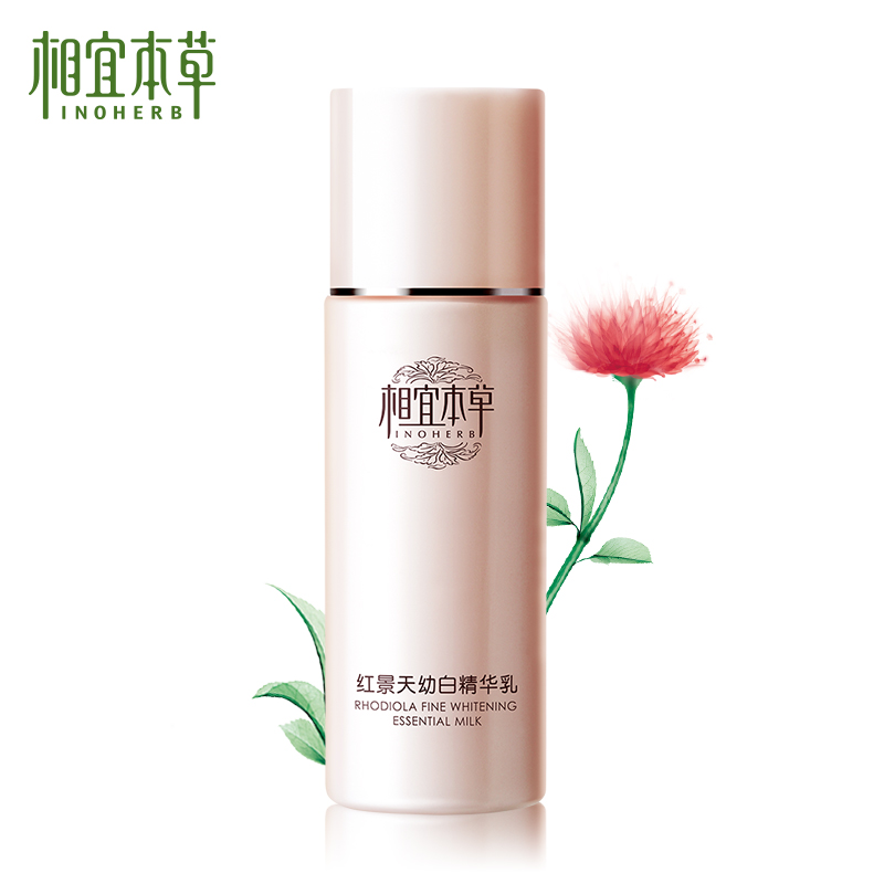 专柜正品 包邮 相宜本草红景天幼白精华乳120g 补水保湿提亮肤色
