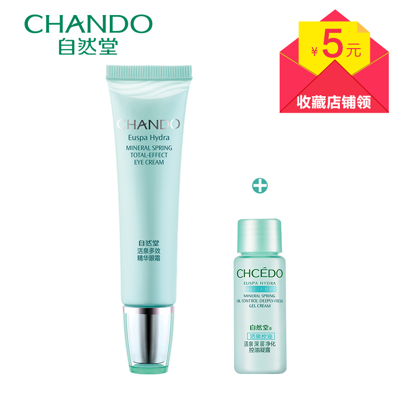 自然堂眼霜 活泉多效精华眼霜20g 补水滋润 淡化眼袋细纹