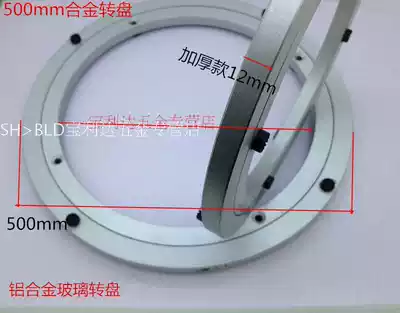 20 inch 500mm thickened dining table turntable Bearing turntable Universal turntable Glass base Aluminum alloy round table turntable