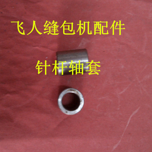 Sewing Charter Flying Man Sewing Charter accessories Flyers Stitches Charter needle bar shaft sleeves