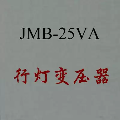 JMB-25VA DG-25VA BJZ-25VA traveling light transformer