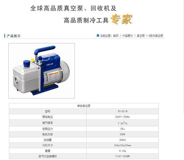 Fly over VALUE Anti-return flow 2L 2-liter vacuum pump FY-2C-N Air conditioning refrigeration repair experimental molds vacuuming