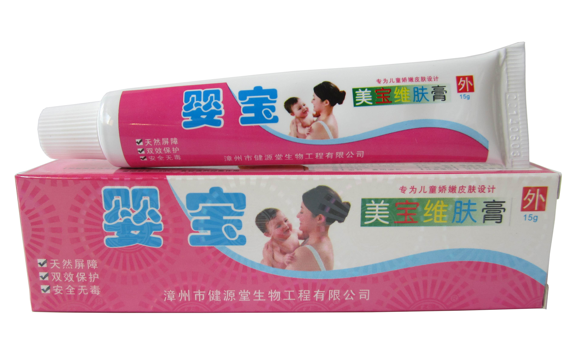 健源堂婴宝美宝维肤膏【包邮买2送1 买5送3】漳州婴宝维肤抑菌膏