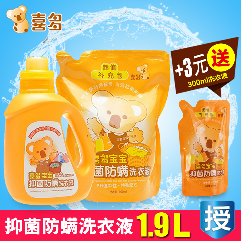 喜多 宝宝洗衣液 1000ml+900ml 抑菌防螨 婴儿 洗衣液