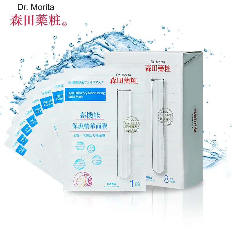 台湾森田药妆高机能保湿精华面膜8片 水嫩淡化细纹