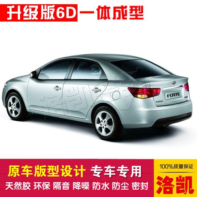 KIA Freddy's special car seal, door dustproof and soundproof, new integrated type, sent to the central control strip