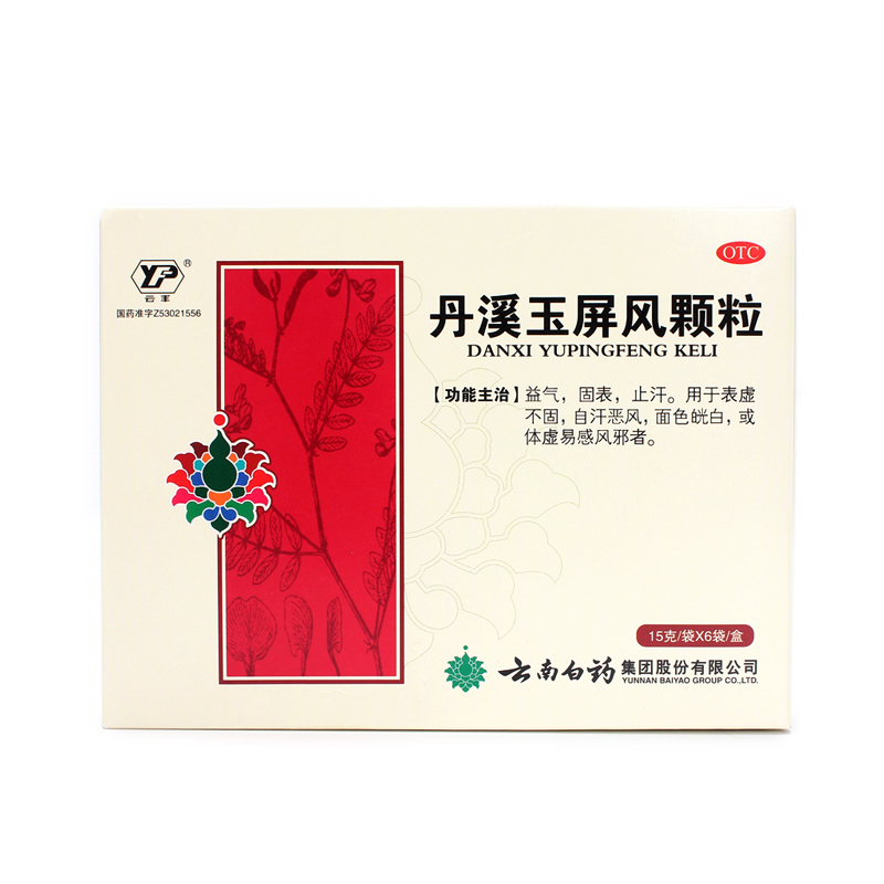 5盒 云南白药 丹溪玉屏风颗粒  玉屏风散体虚益气止汗固表