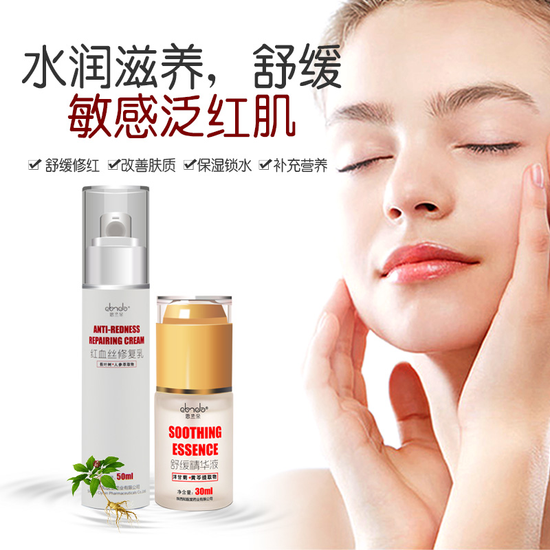思兰朵祛红血丝舒敏肌肤修复乳护理套装敏感肌肤角质层红脸蛋正品