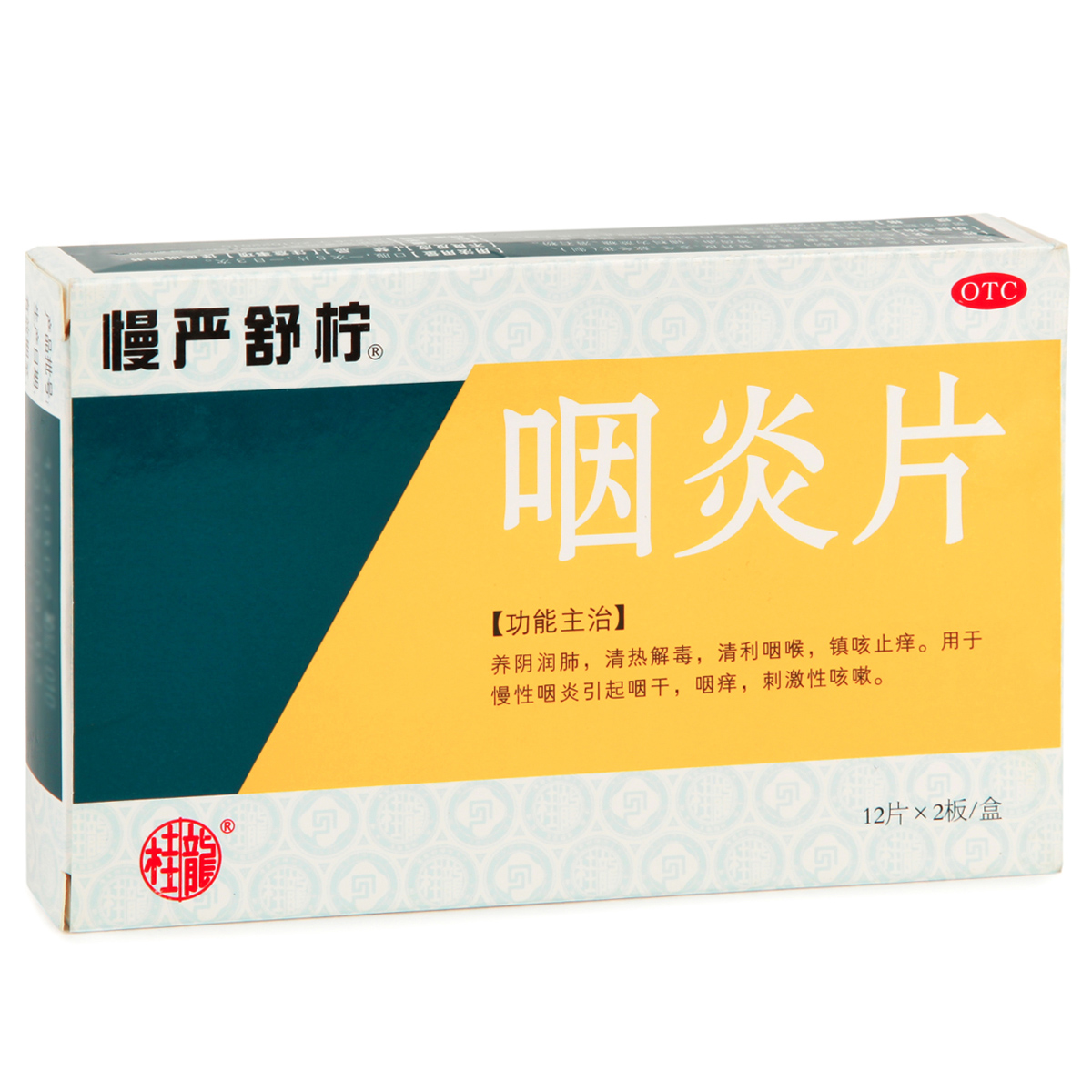 慢严舒柠 咽炎片 24片装 清热解毒 滋阴养肺 镇咳止痒