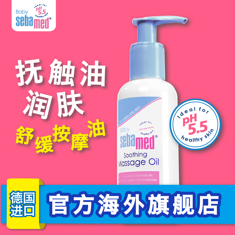 德国进口施巴婴儿舒缓按摩油150ml 新生儿BB油宝宝油抚触油润肤油