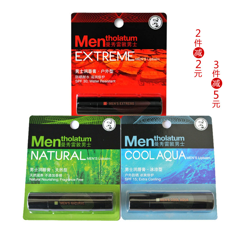 包邮曼秀雷敦男士润唇膏天然型/冰凉型/户外型淡化细纹保湿滋润