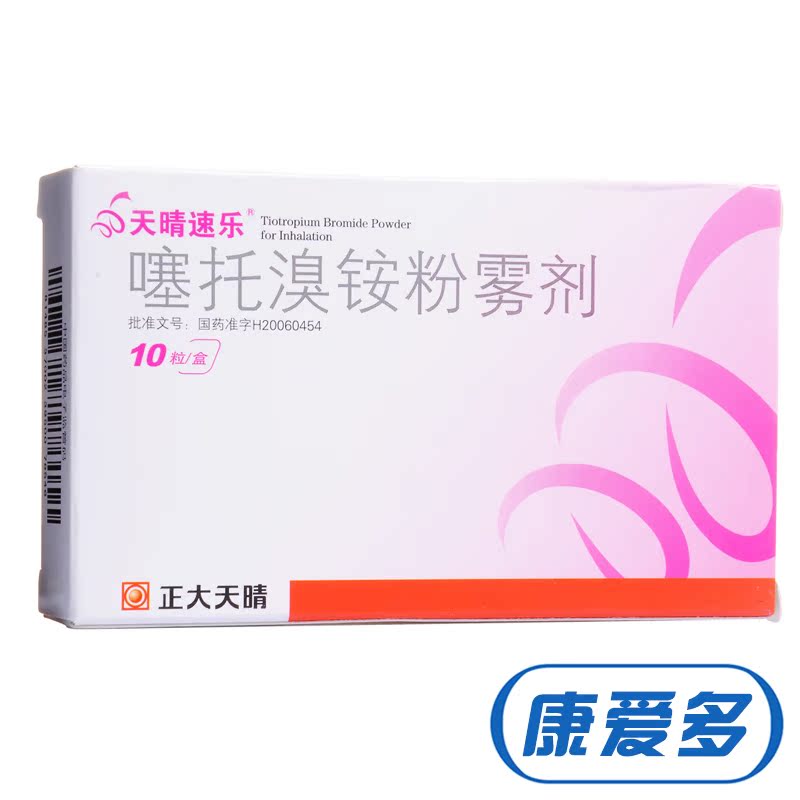 天晴速乐 噻托溴铵粉雾剂 18μg*10粒/盒