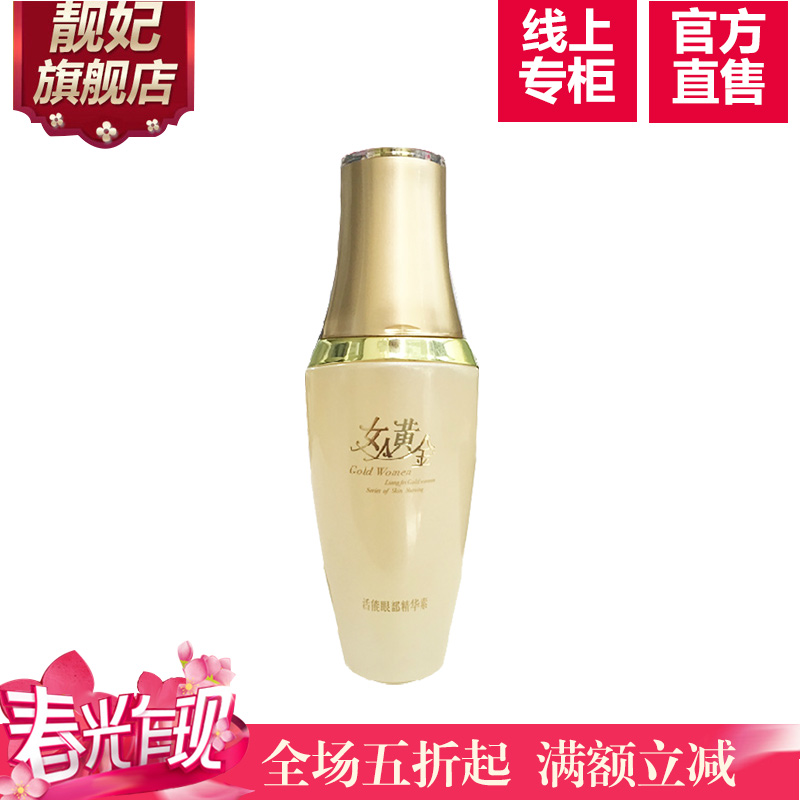 靓妃女人黄金活能抗皱眼部精华30g补水眼霜紧致淡化黑眼圈细纹